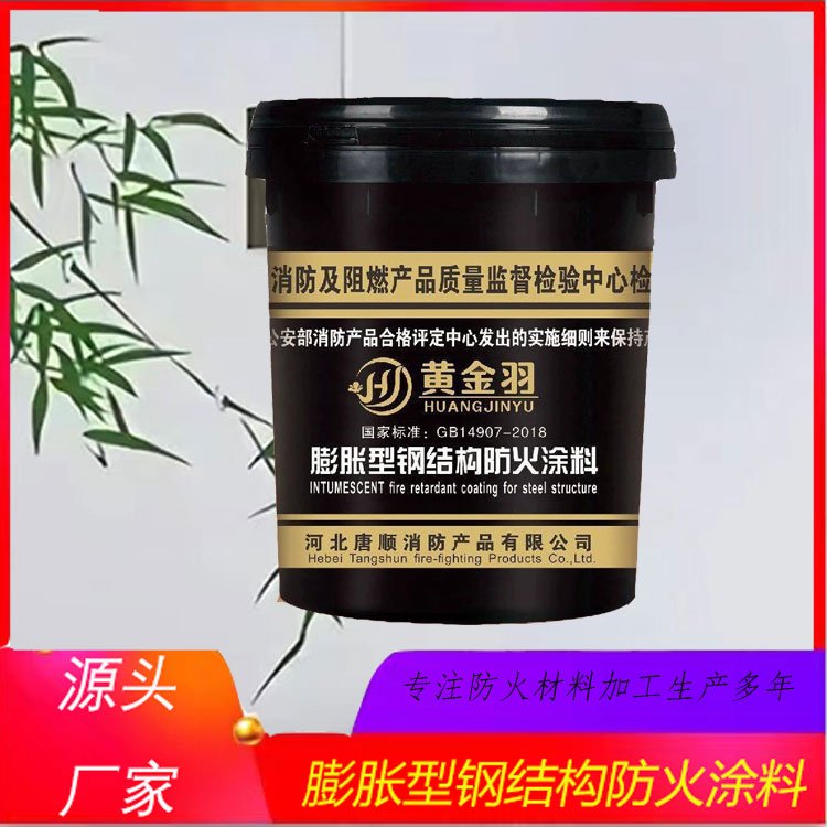 黃金羽鋼結(jié)構(gòu)防火涂料膨脹型發(fā)泡隔熱涂料薄型超薄型水性顆粒型耐火電纜隧道非膨脹型