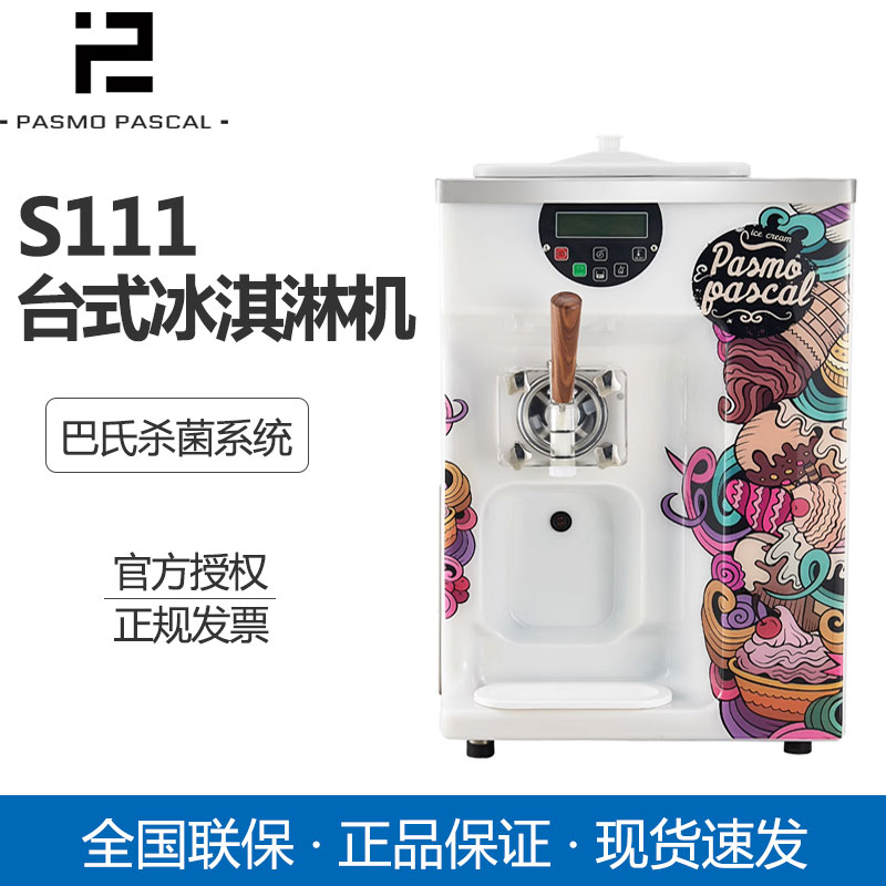 百世貿(mào)冰淇淋機S111全自動臺式單頭單缸商用軟冰激凌機奶茶店供應(yīng)