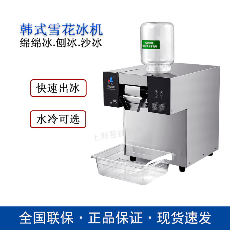 刨冰機(jī)擺攤雪花冰機(jī)商用綿綿冰機(jī)雪花制冰機(jī)奶茶火鍋店