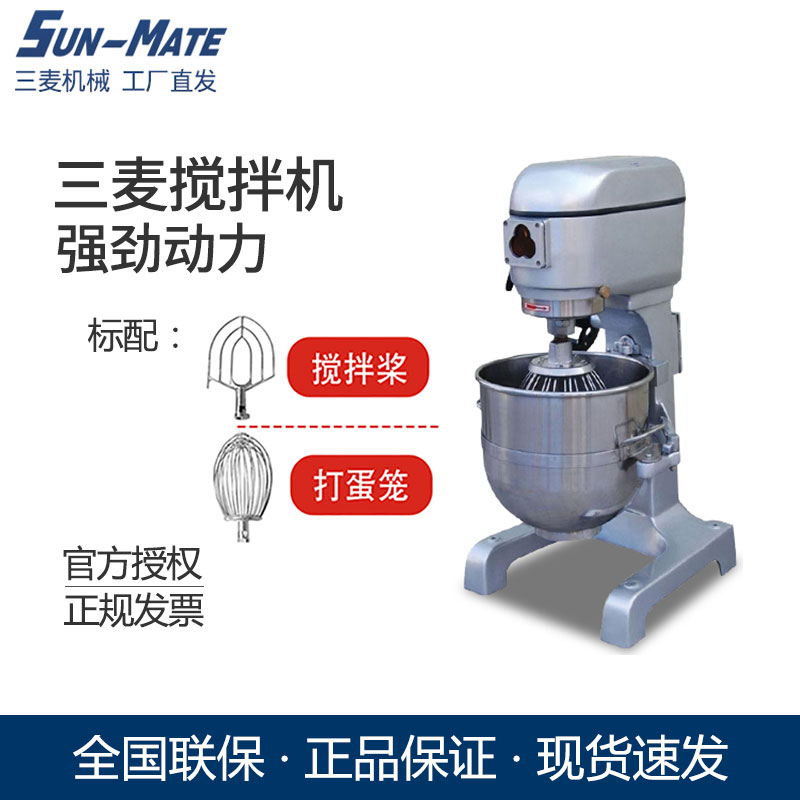 三麥攪拌機(jī)HB-SC-10L商用打蛋機(jī)蛋糕店和面多功能鮮奶機(jī)