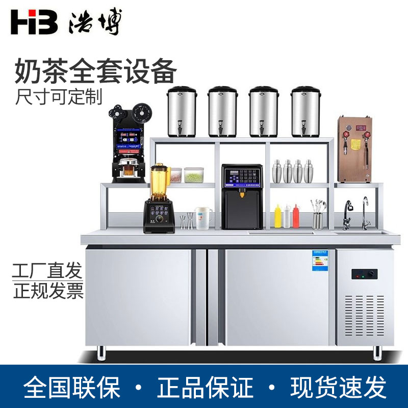 奶茶店設(shè)備商用奶茶咖啡店設(shè)備全套操作臺(tái)奶茶機(jī)冰箱工作臺(tái)可定制