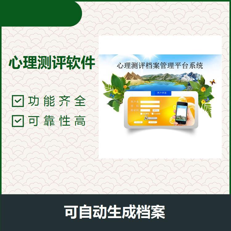 心理咨詢室工作管理平臺測驗效率高準確性提高