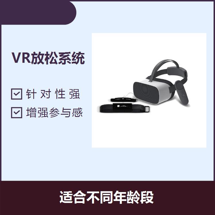 VR虛擬放松訓練系統(tǒng)趣味性十足提高放松效果