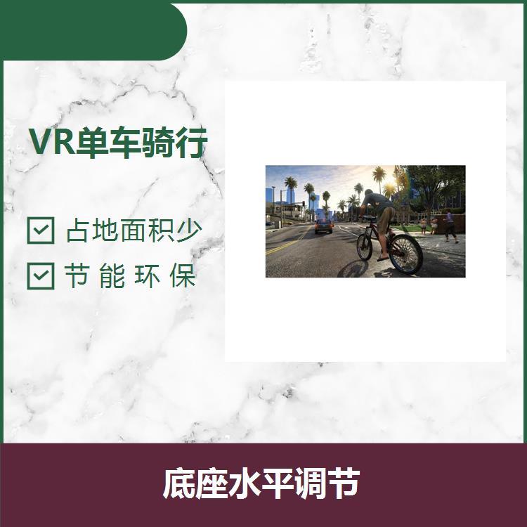 VR動感單車具備緊急剎車模式圖像柔和不刺眼