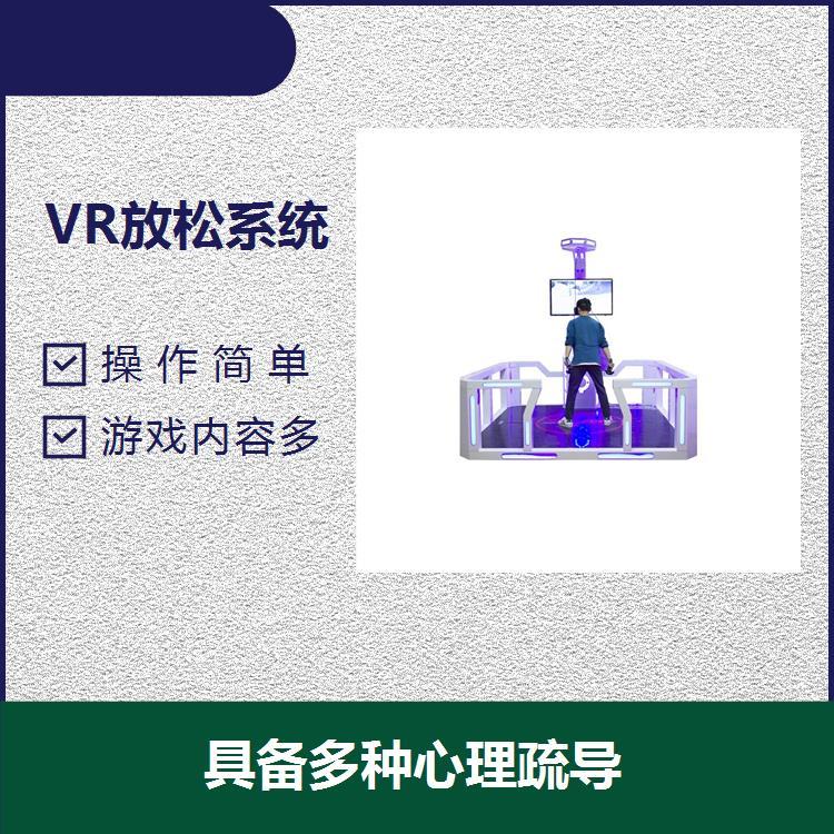 VR心靈陪護系統(tǒng)培養(yǎng)心理適應(yīng)能力游戲內(nèi)容多