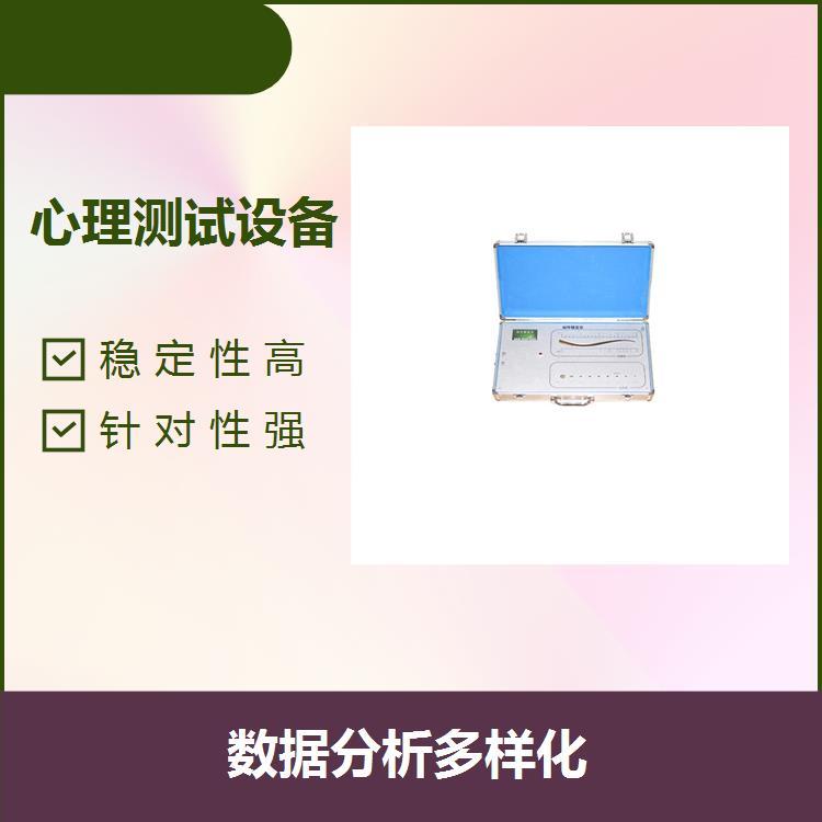 心理儀器類設(shè)備數(shù)據(jù)呈現(xiàn)方式多數(shù)據(jù)直觀具體