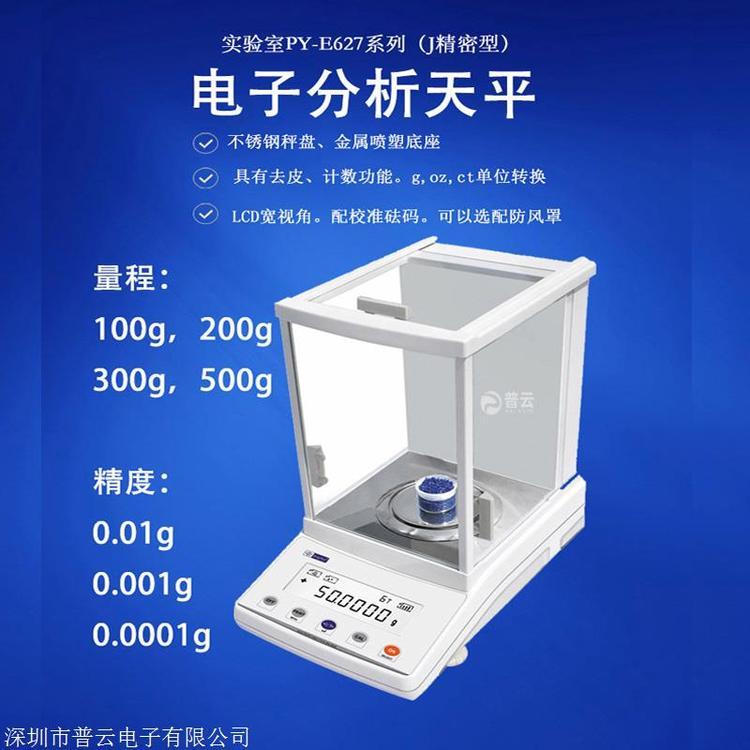 精密分析天平精密電子天平高精度電子秤紙張紙板定量克重測定儀