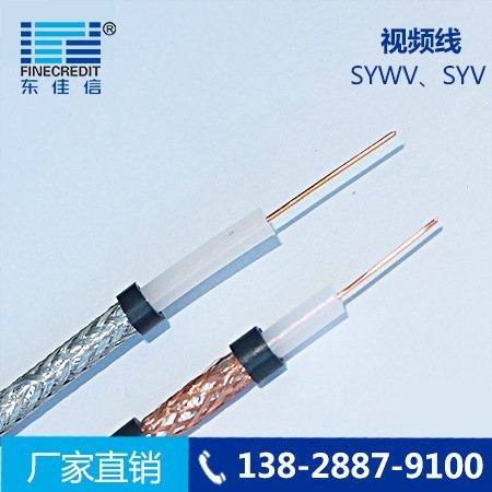 視頻線廠家直供syv-75-5、sywv-75-5同軸電纜有線電視信號閉路線