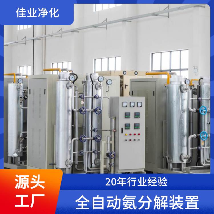 佳業(yè)凈化氨分解系統(tǒng)燃料電池自建廠房性價(jià)比高