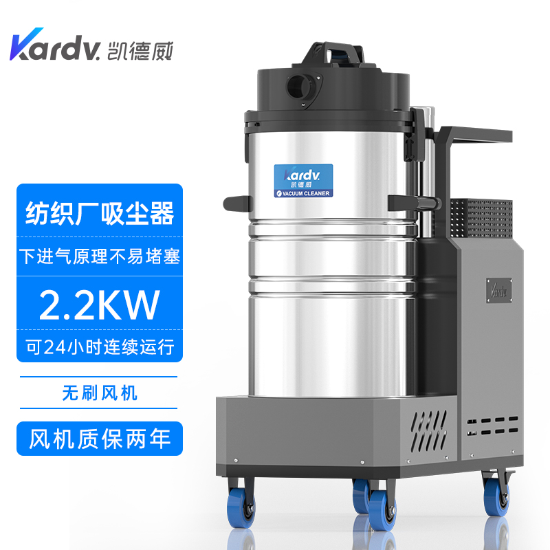 凱德威吸塵器DL-2280X紡織廠造紙廠棉絮細(xì)小粉末清理用220V\/380V下進(jìn)氣