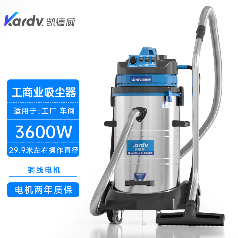 凱德威大功率吸塵器DL-3078S工廠車間大面積吸塵吸水用3600W