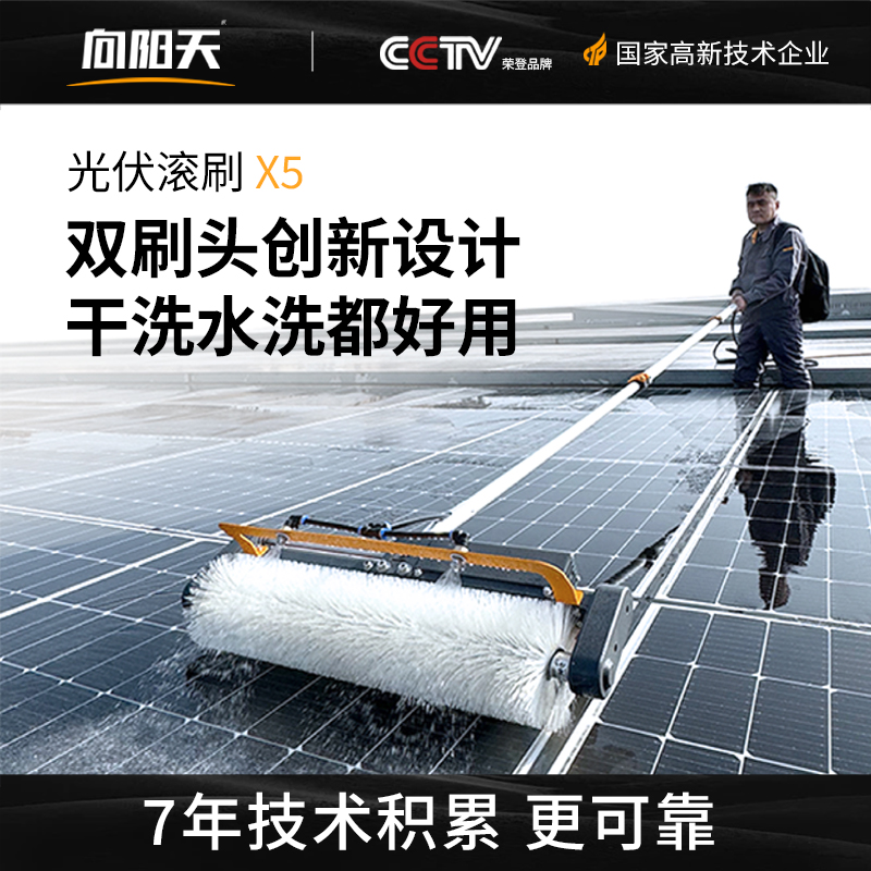 向陽天滾刷式光伏板組件電動清洗噴水工具太陽能清洗設備機器人