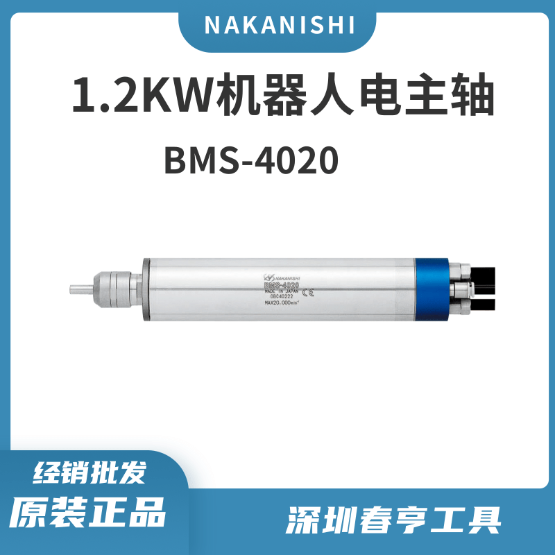 中西NAKANISHI1.2KW高扭力電主軸BMS-4020銑削動力頭