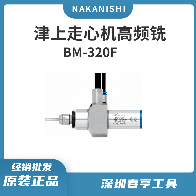 中西NAKANISHI高頻銑BM-320F走心機高速動力頭微型精密電主軸