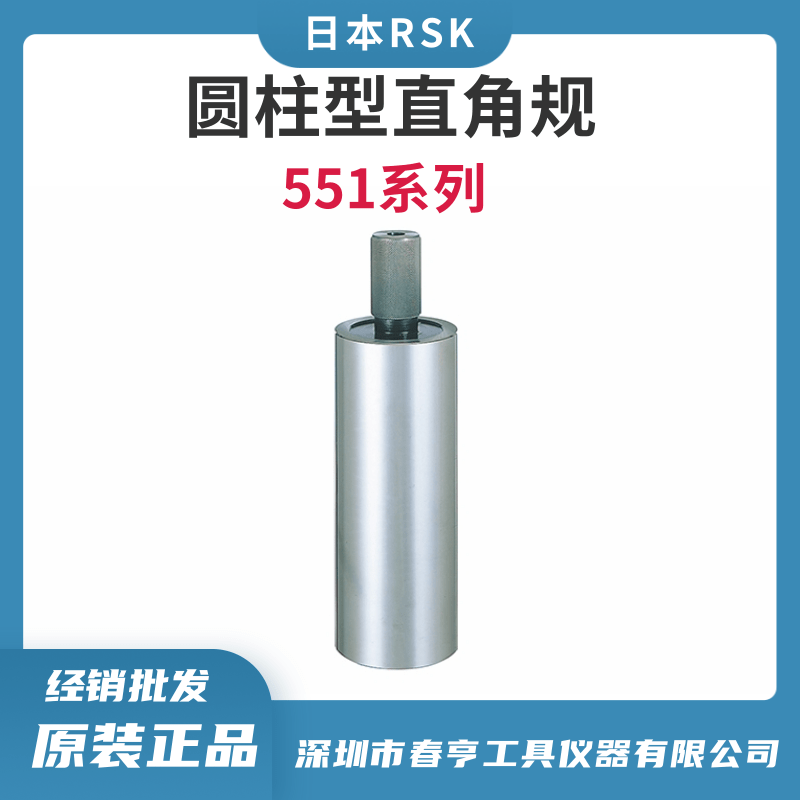 RSK高精度圓柱型直角規(guī)551-0100Q垂直度±2.5μｍ