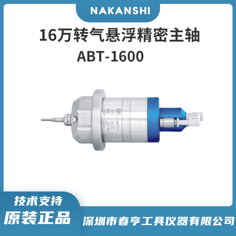 中西NAKANISHI16萬(wàn)轉(zhuǎn)氣動(dòng)主軸空氣軸承渦輪機(jī)主軸ABT-1300-BT30