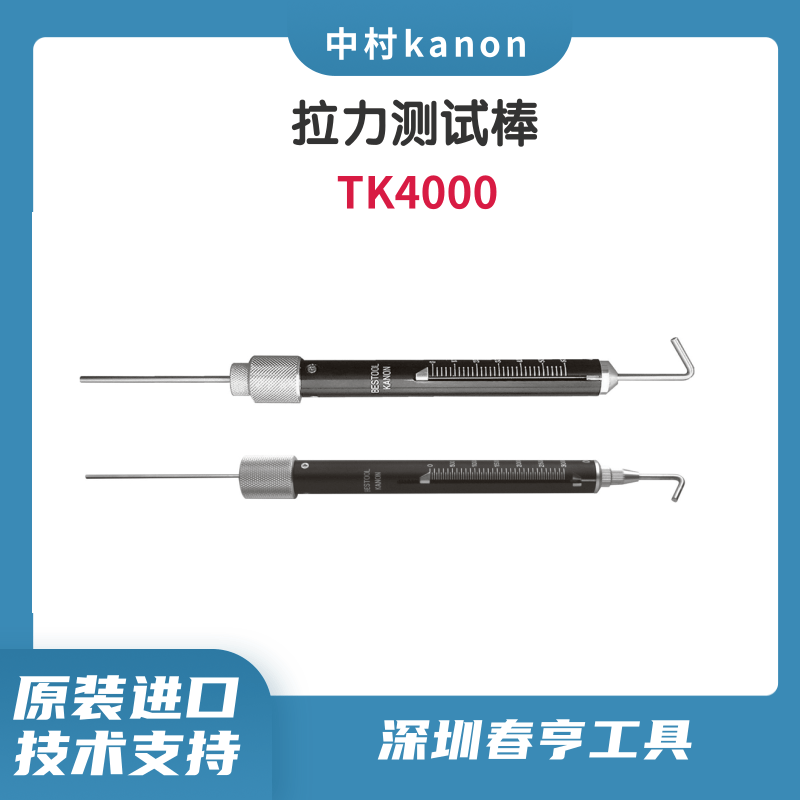 中村kanon拉力測(cè)試棒彈簧壓力測(cè)試TK10000CN-G