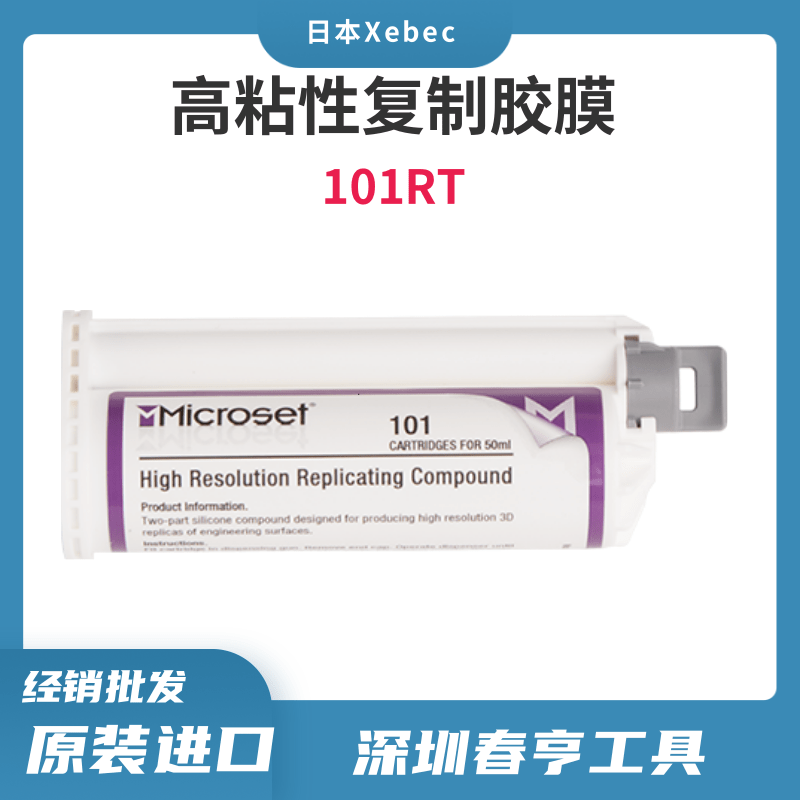 英國Microset高粘性復(fù)制膠膜50毫升裝101RT精度0.1μm