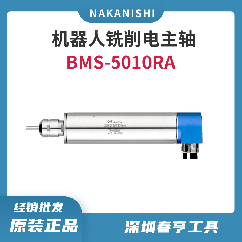 中西NAKANISHIE4000大扭矩主軸BMS-5010RA機(jī)器人電主軸