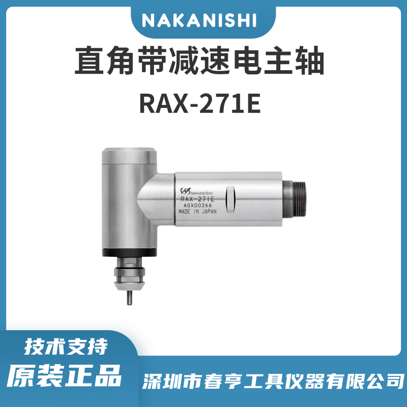 中西NAKANISHI直角電主軸RA-271E鋸片切割高速動力頭