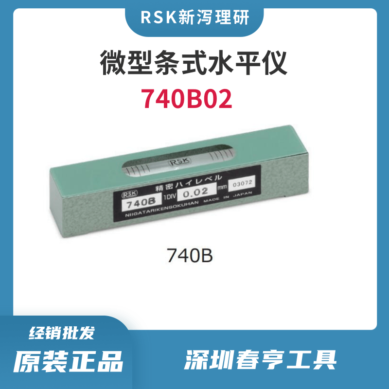 日本RSK微型條式水平儀740B02迷你型氣泡水平尺半導(dǎo)體設(shè)備專用