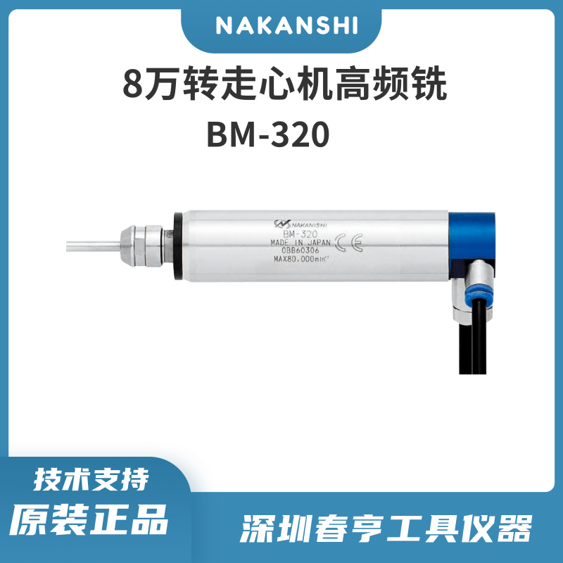 中西NAKANISHI高頻銑BM-320側(cè)銑動力頭微型精密電主軸