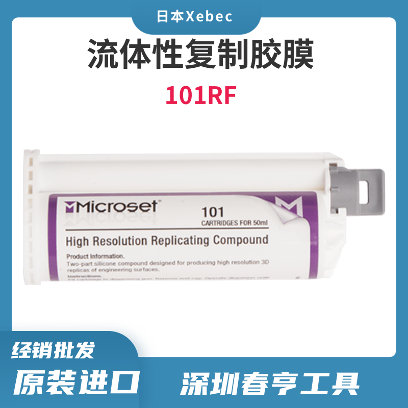 英國Microset流體性復制膠膜50毫升裝101RF精度0.1μm