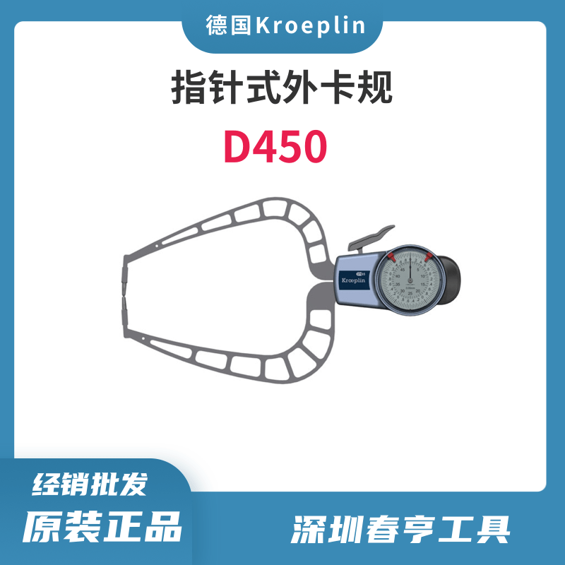 德國kroeplin帶表外卡規(guī)D450外圓直徑外圓槽測量范圍0-50mm