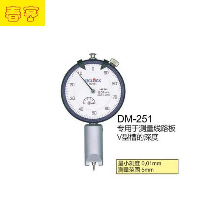 得樂teclock專用于測量印刷板線路V型槽深度測量儀DM-251DM-252