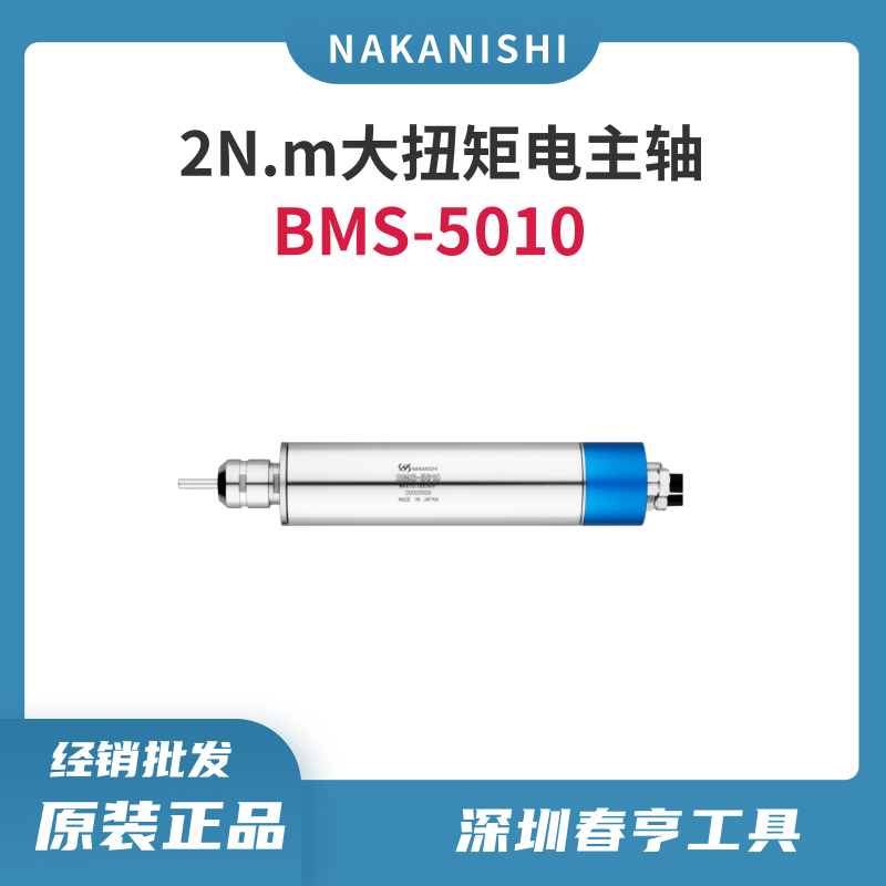 中西NAKANSIHI大扭矩電主軸BMS-5010銑削動力頭功率1200W