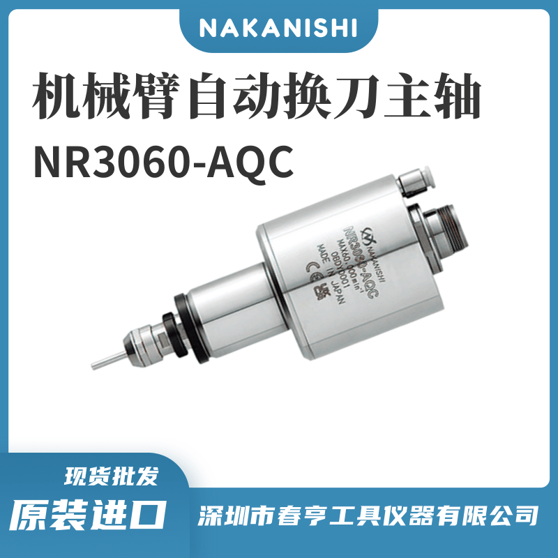 中西NAKANISHI工業(yè)機(jī)器人自動(dòng)換刀高速電主軸nr3060-aqc