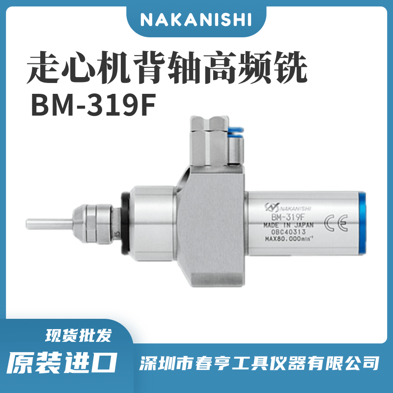 走心機(jī)高頻銑BM-319F中西NAKANISHI微型電主軸精密動(dòng)力頭