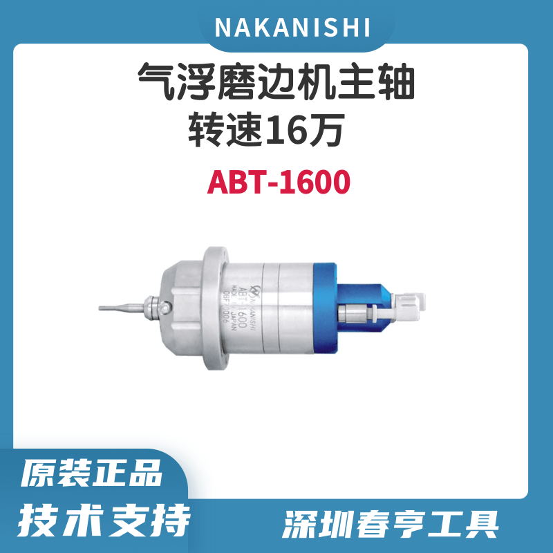 nakanishi中西磨邊機(jī)主軸ABT-1600高速氣浮軸承空氣渦輪主軸