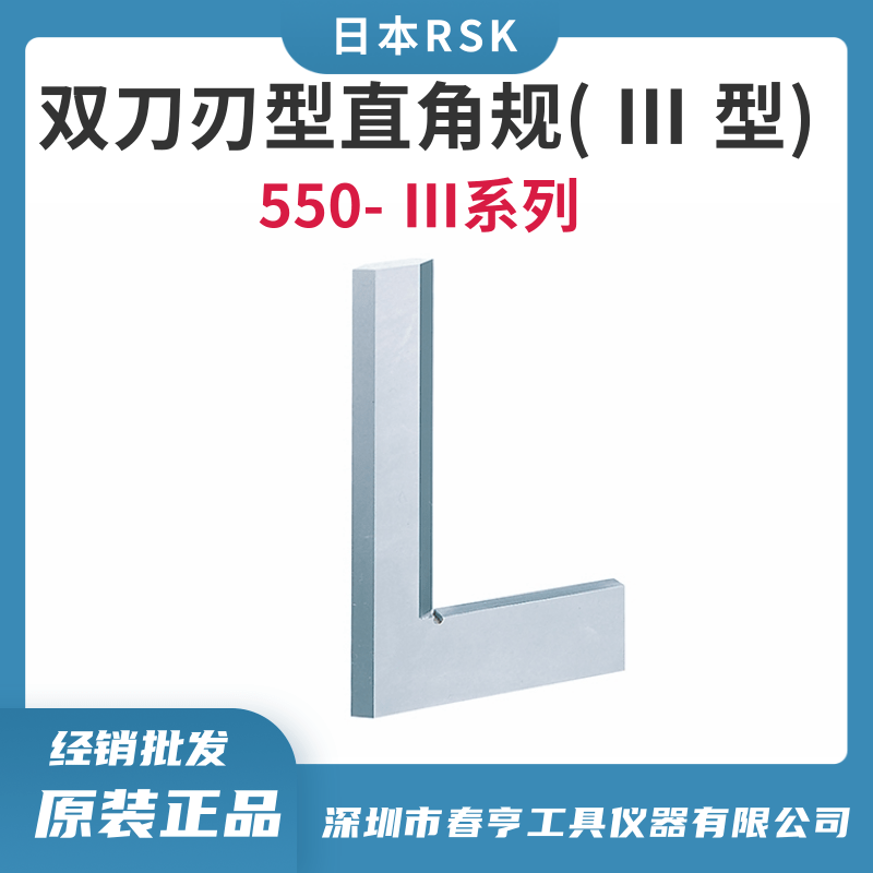 RSK雙刀刃型直角規(guī)（Ⅲ型）550-0503垂直度±2.5μｍ