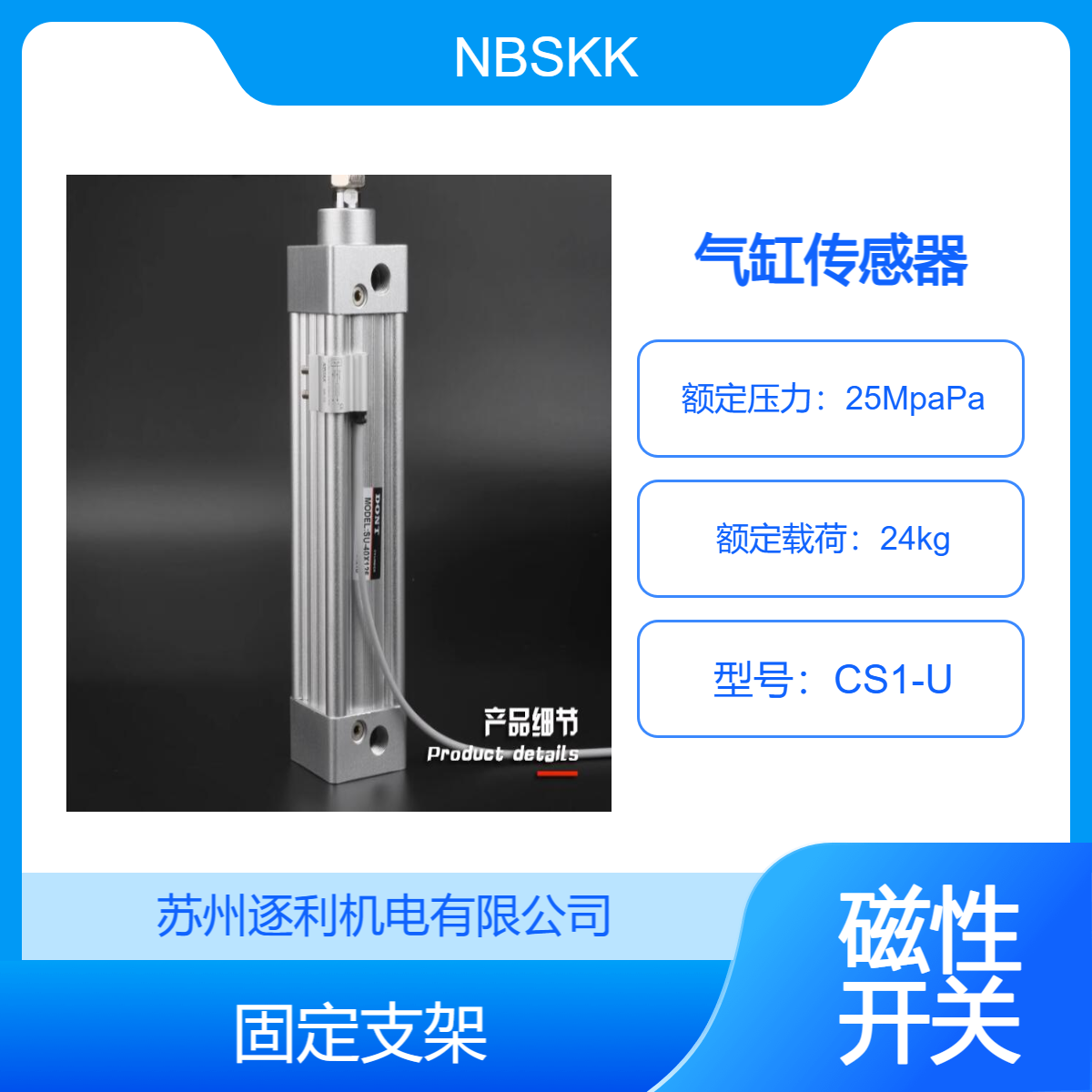 NBSKK氣缸傳感器磁性感應(yīng)開關(guān)CS1-UNFJSHMGAC7NP2M