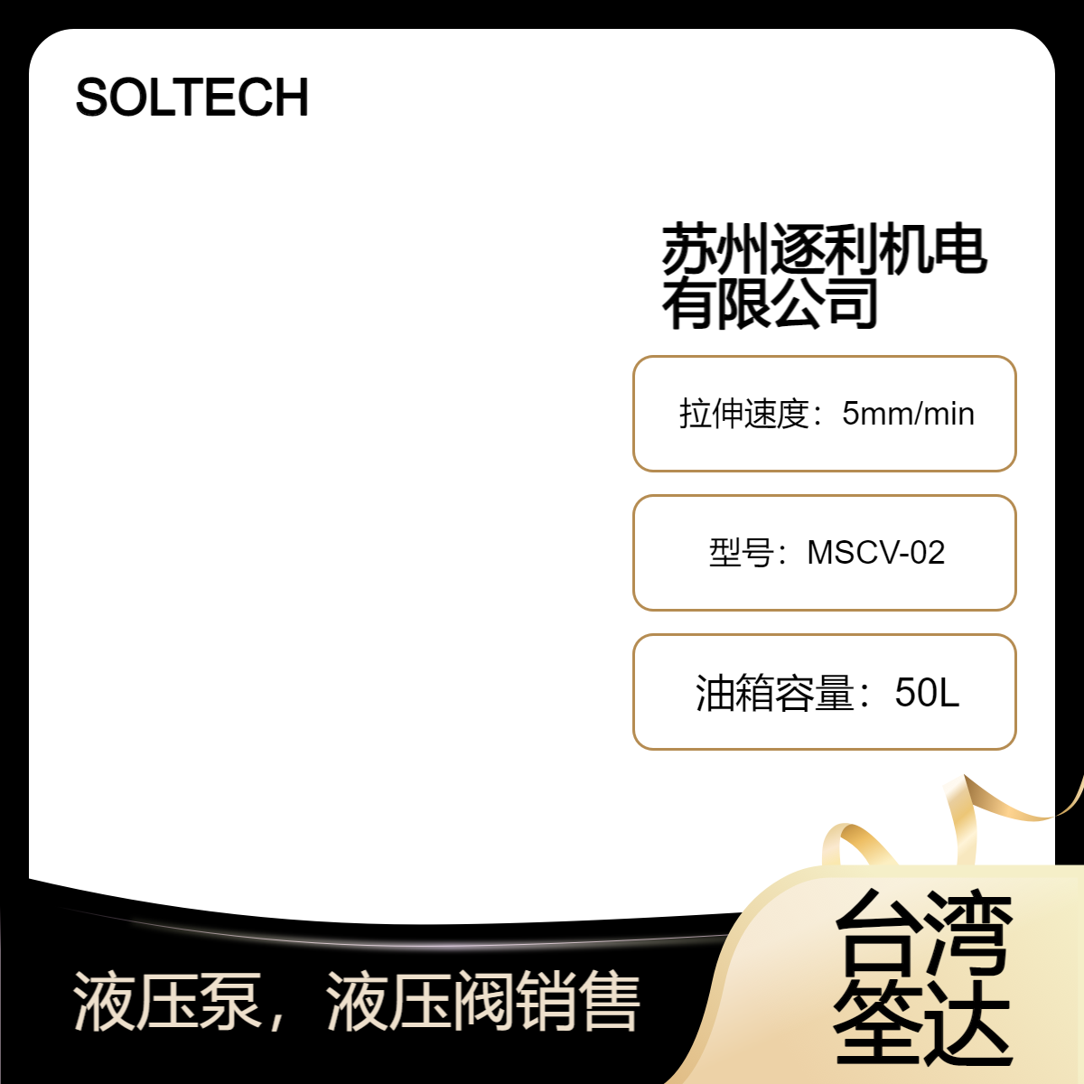 SOLTECH笙達(dá)減壓閥MSCV-02MSCV-03MSCV-04MSCV-06