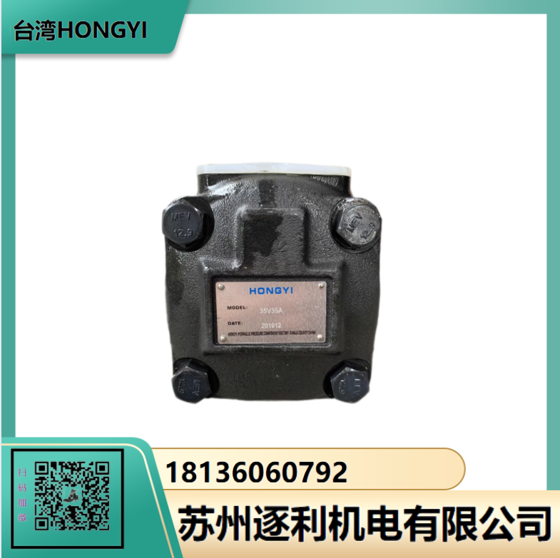 HONGYI弘一高壓葉片泵35V35A35V25A35V30A液壓油泵