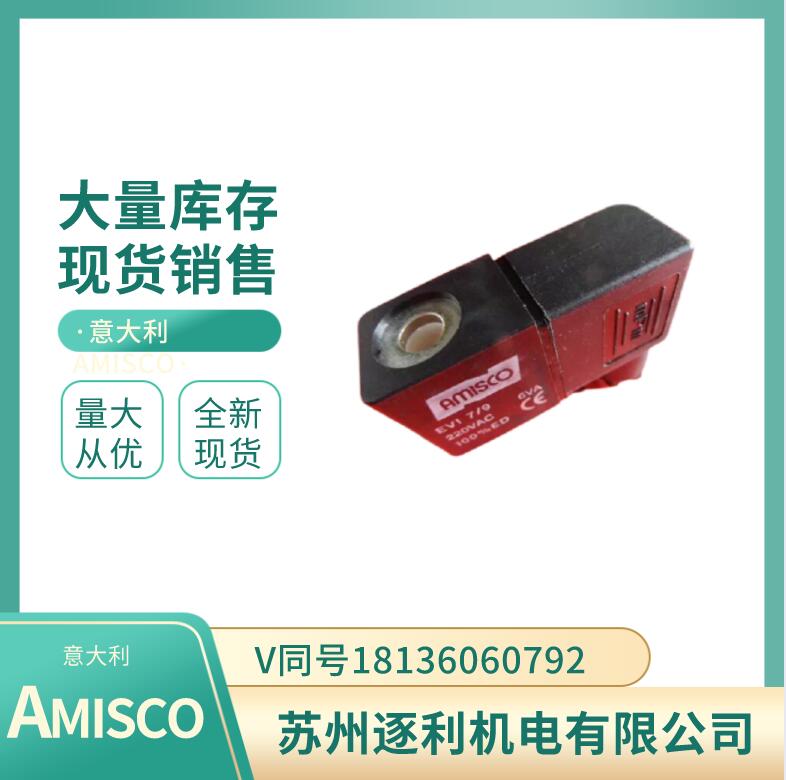 AMISCO電磁閥線圈EVI7\/9220VAC6VA\/5VA24VDC6.5W\/3W