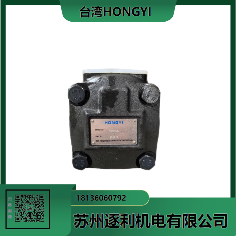 HONGYI弘一高壓葉片泵35V35A35V25A35V30A液壓油泵