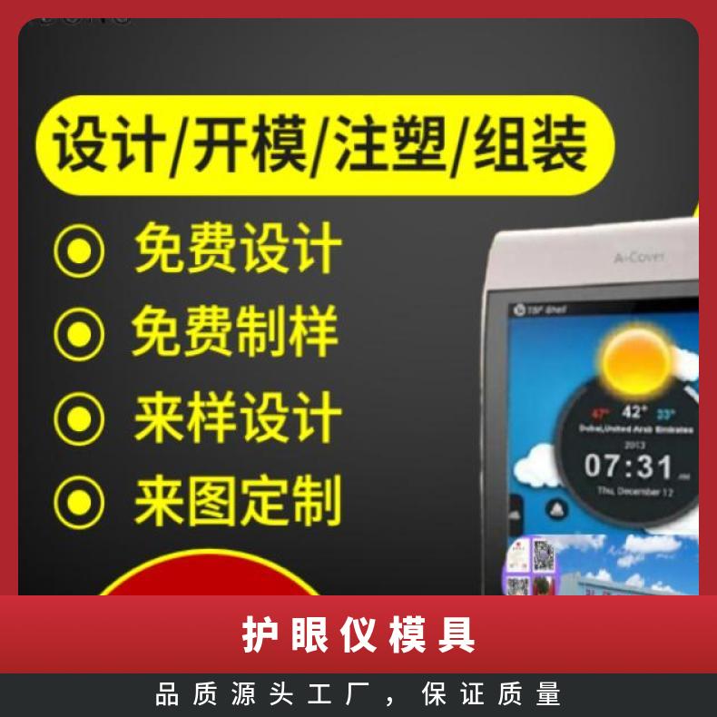 多媒體外殼型腔模具開模定制廣告機(jī)外殼電子儀器儀表塑膠件注塑制