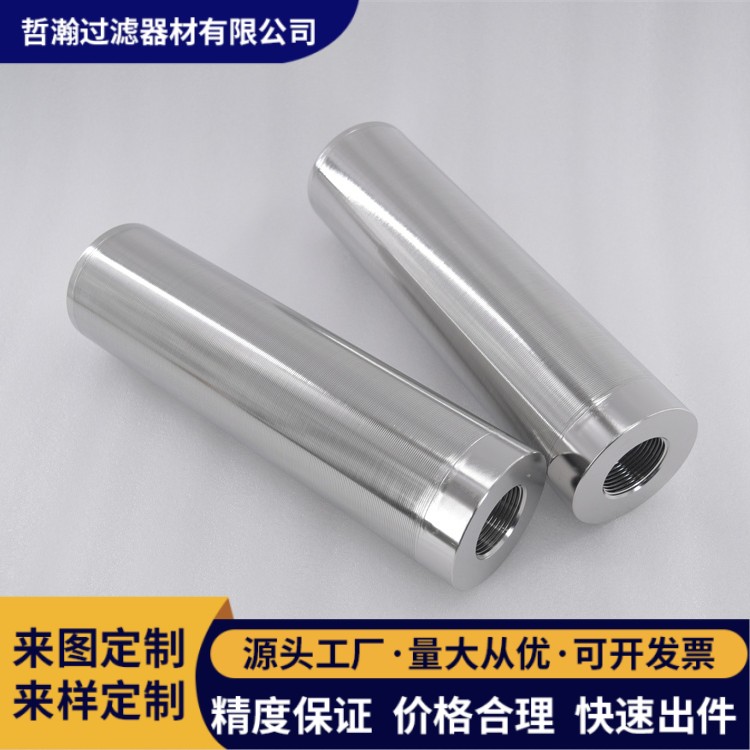 楔形網(wǎng)石英砂過濾器正卷繞絲篩管304不銹鋼油脂焦油凈化濾芯10μm