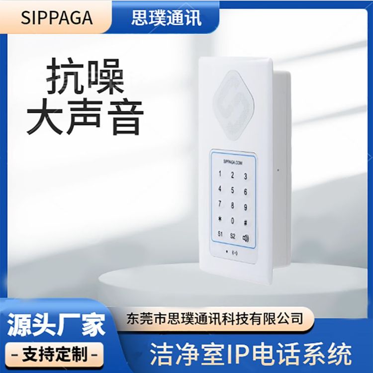 潔凈室專用對(duì)講電話ABS材質(zhì)SIP對(duì)講終端嵌入式可撥號(hào)求助電話