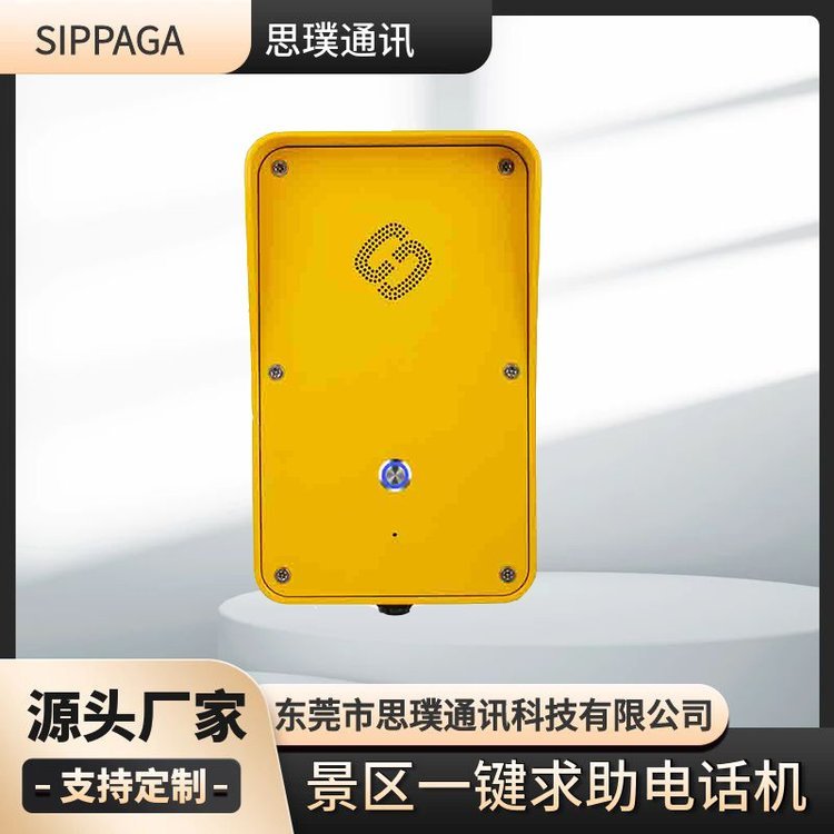 SIP-IT-11高速公路應急求助對講機戶外一鍵直通對講工業(yè)防水電話