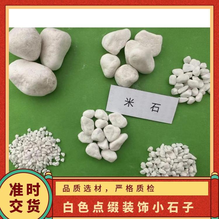 白色點綴裝飾小石子含水率0.02袋裝堅固性指標93粗礫