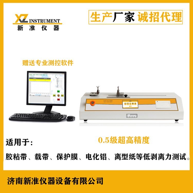 180°膠粘帶剝離強度試驗機離型紙剝離力測試儀