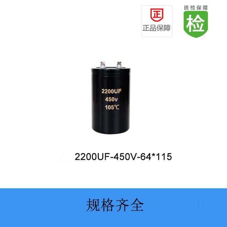 七容科達(dá)電子電容直供發(fā)貨螺栓電解電容2200UF450V64X115