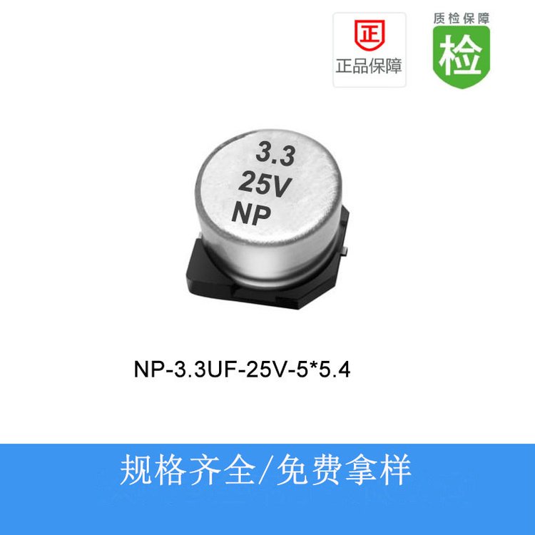 貼片電解電容NP系列3.3UF-25V5X5.4廠家專供1E3R3M0505