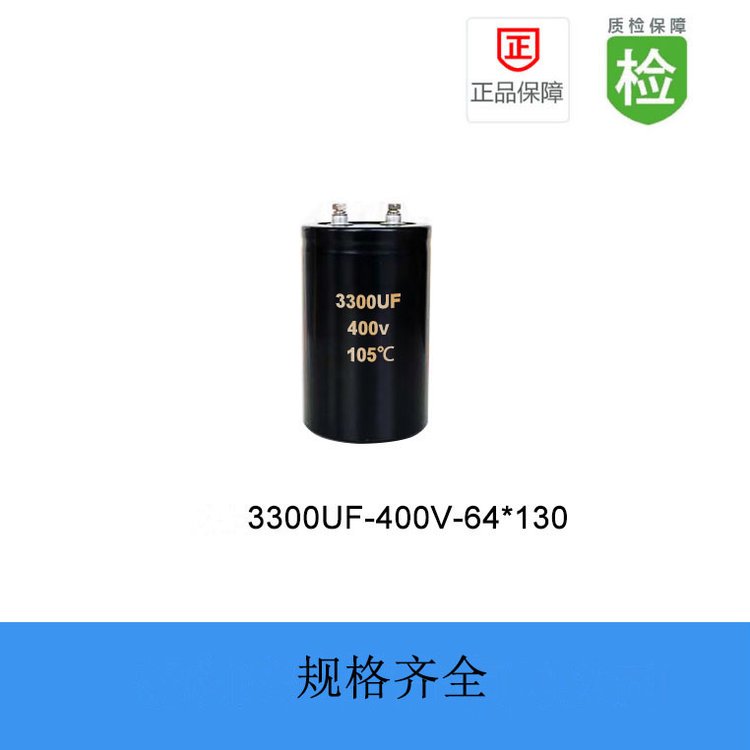 容科達(dá)電子電容直供發(fā)貨螺栓電解電容3300UF400V64X130