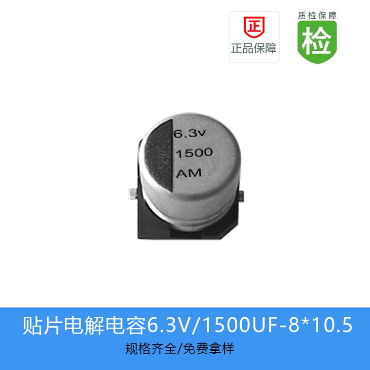 GVM貼片電解電容縮小體積1500UF-6.3V-8*10.5