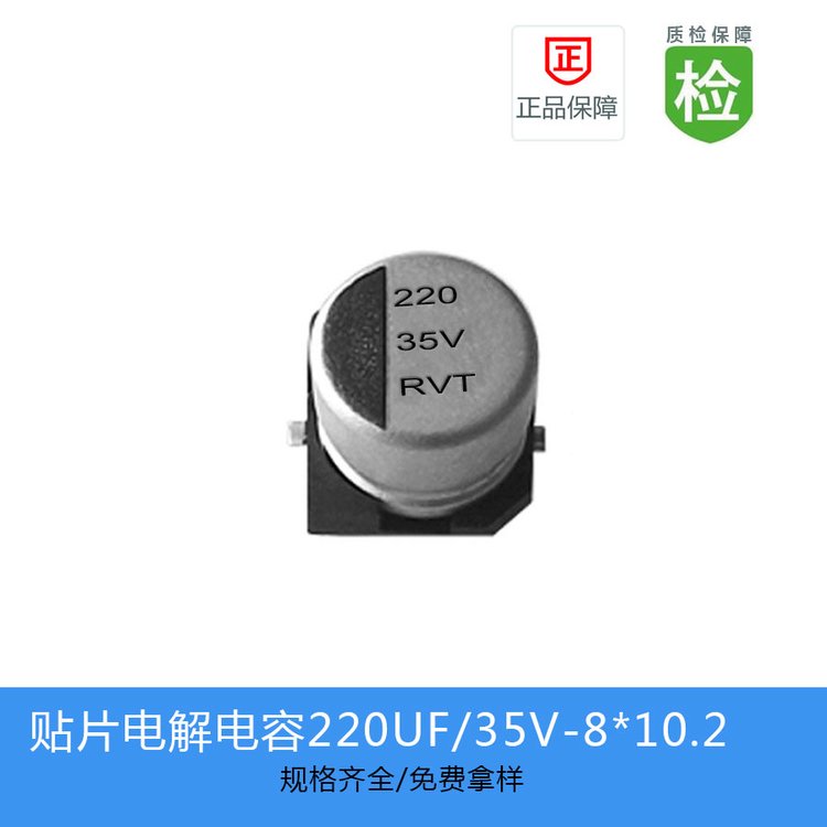 電容廠家現(xiàn)貨現(xiàn)發(fā)貼片電解電容RVT1V221M0810